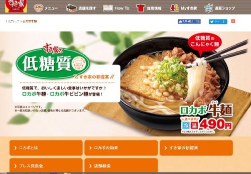 すき家　ロカボ牛麺